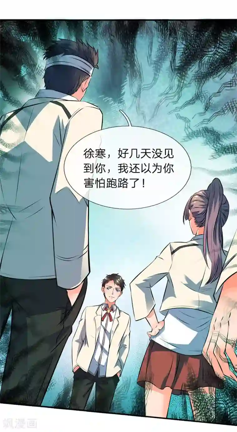 万古神王第8话 可以成仙的果子！