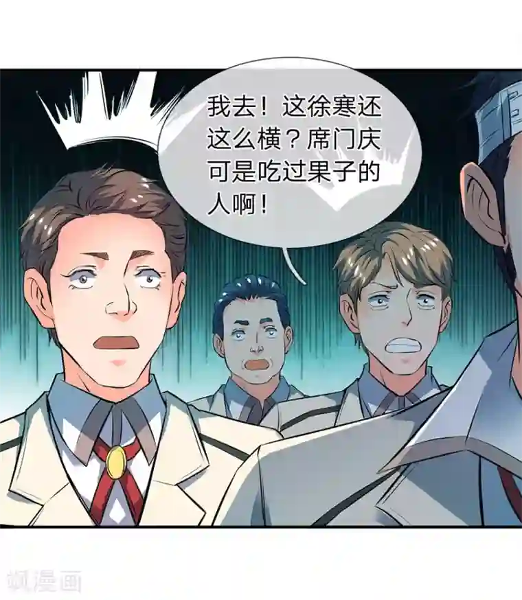 万古神王第8话 可以成仙的果子！