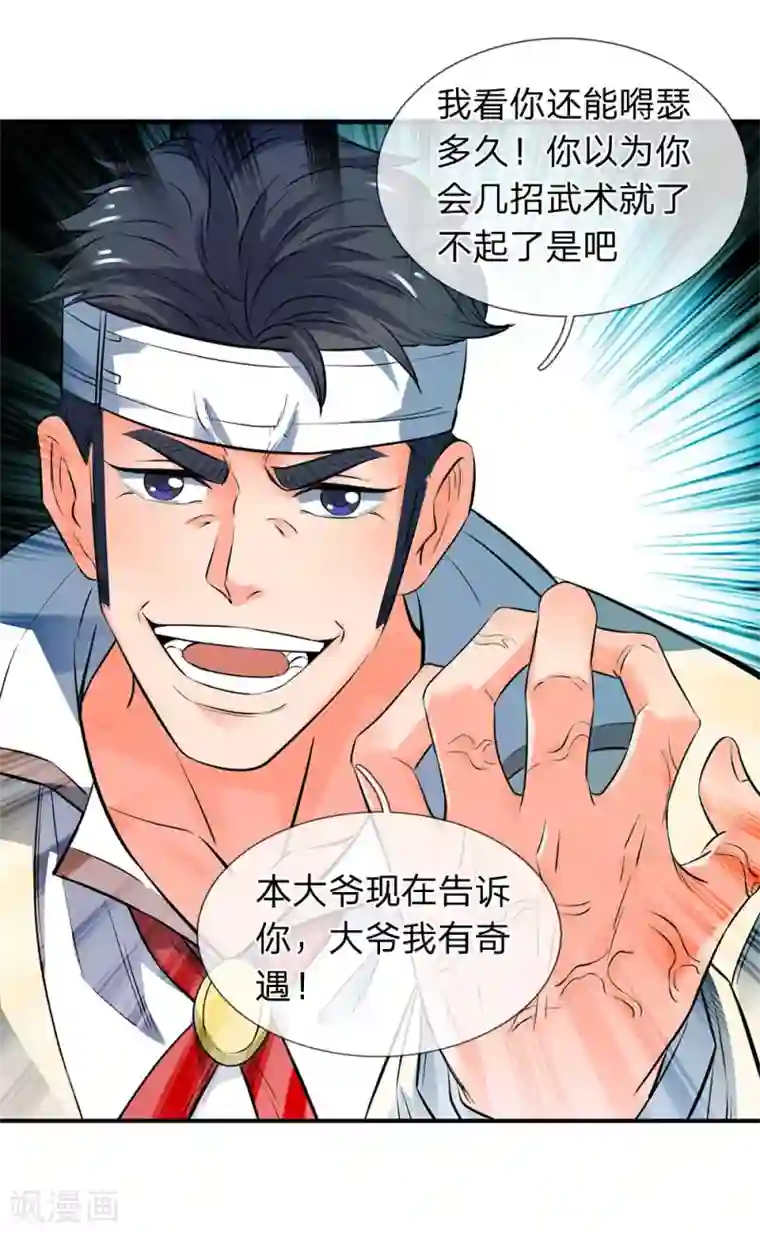 万古神王第8话 可以成仙的果子！