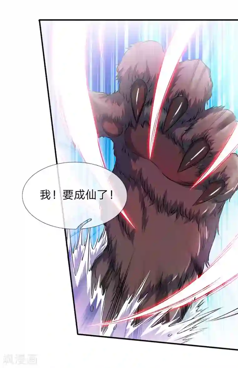 万古神王第8话 可以成仙的果子！