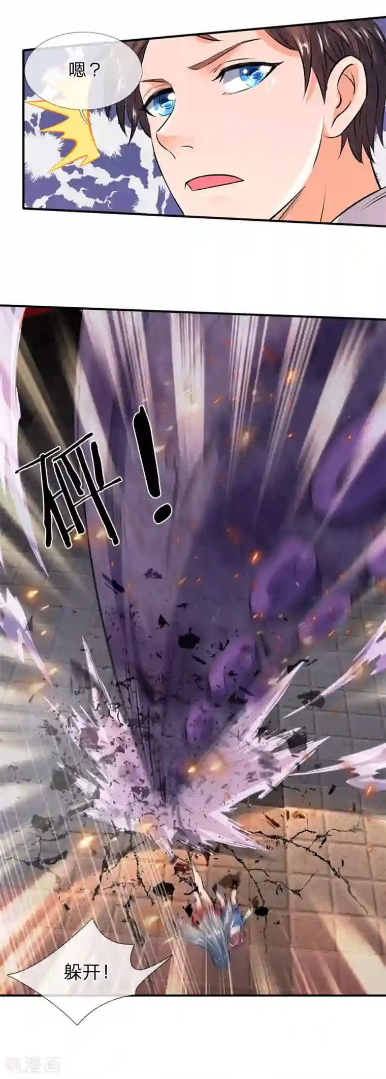 万古神王第9话 凶兽现！！