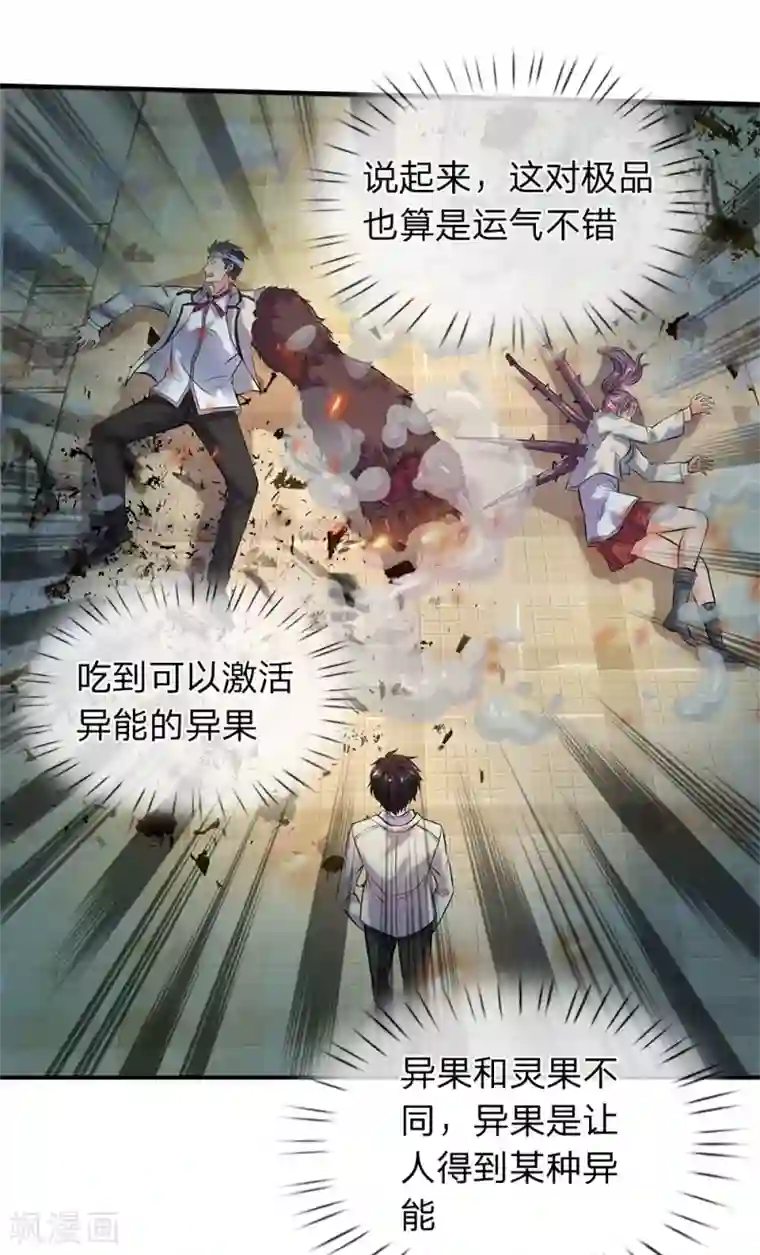 万古神王第9话 凶兽现！！