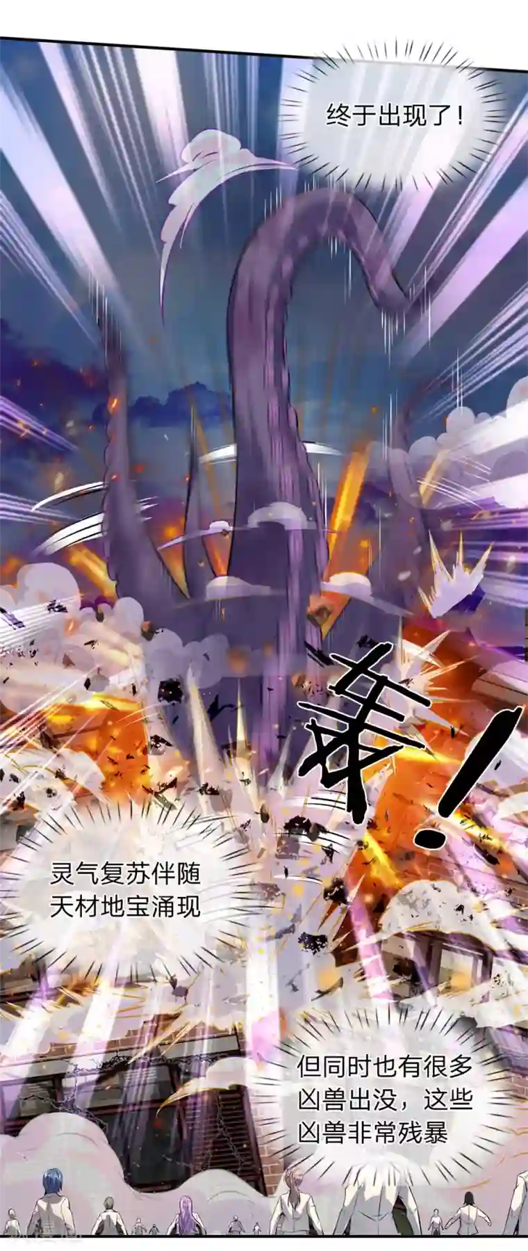 万古神王第9话 凶兽现！！