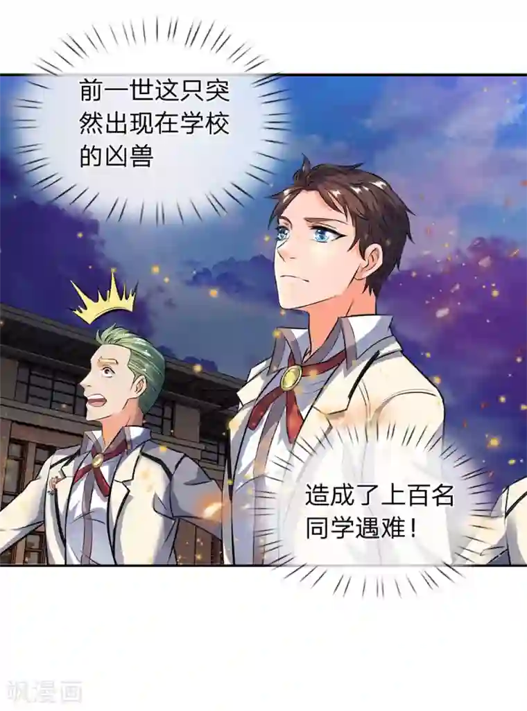 万古神王第9话 凶兽现！！