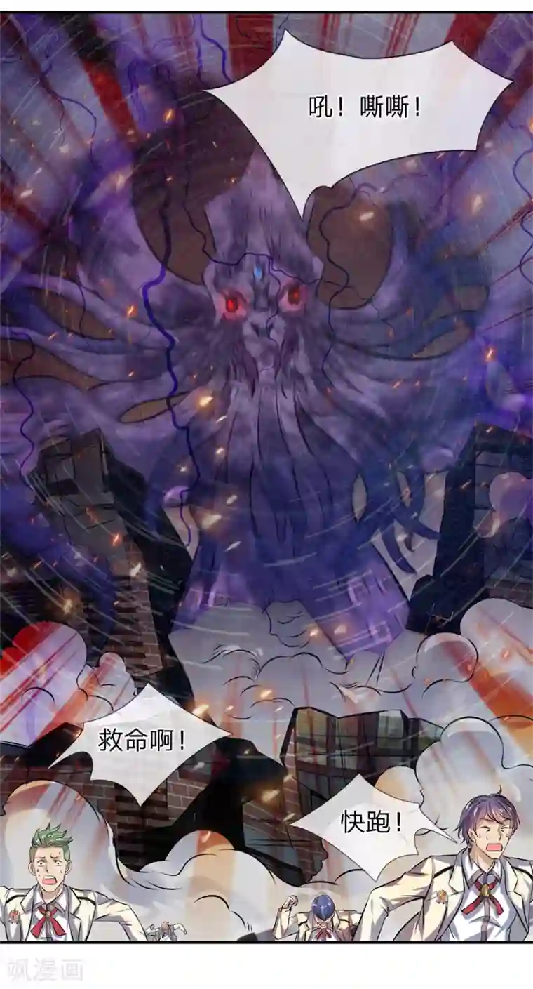 万古神王第9话 凶兽现！！