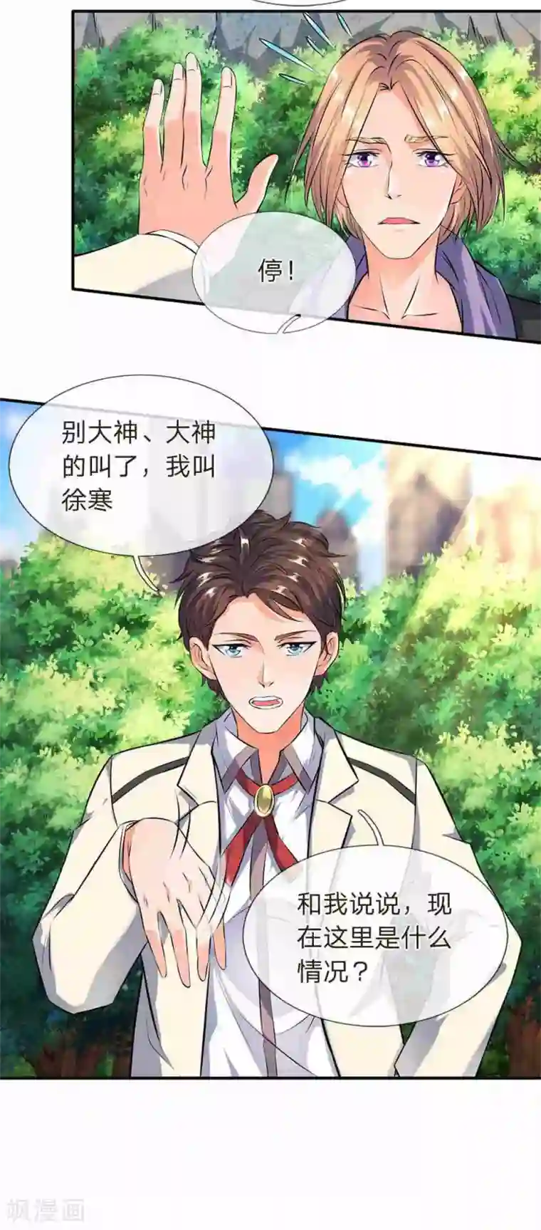 万古神王第11话 齐聚！京西峡谷