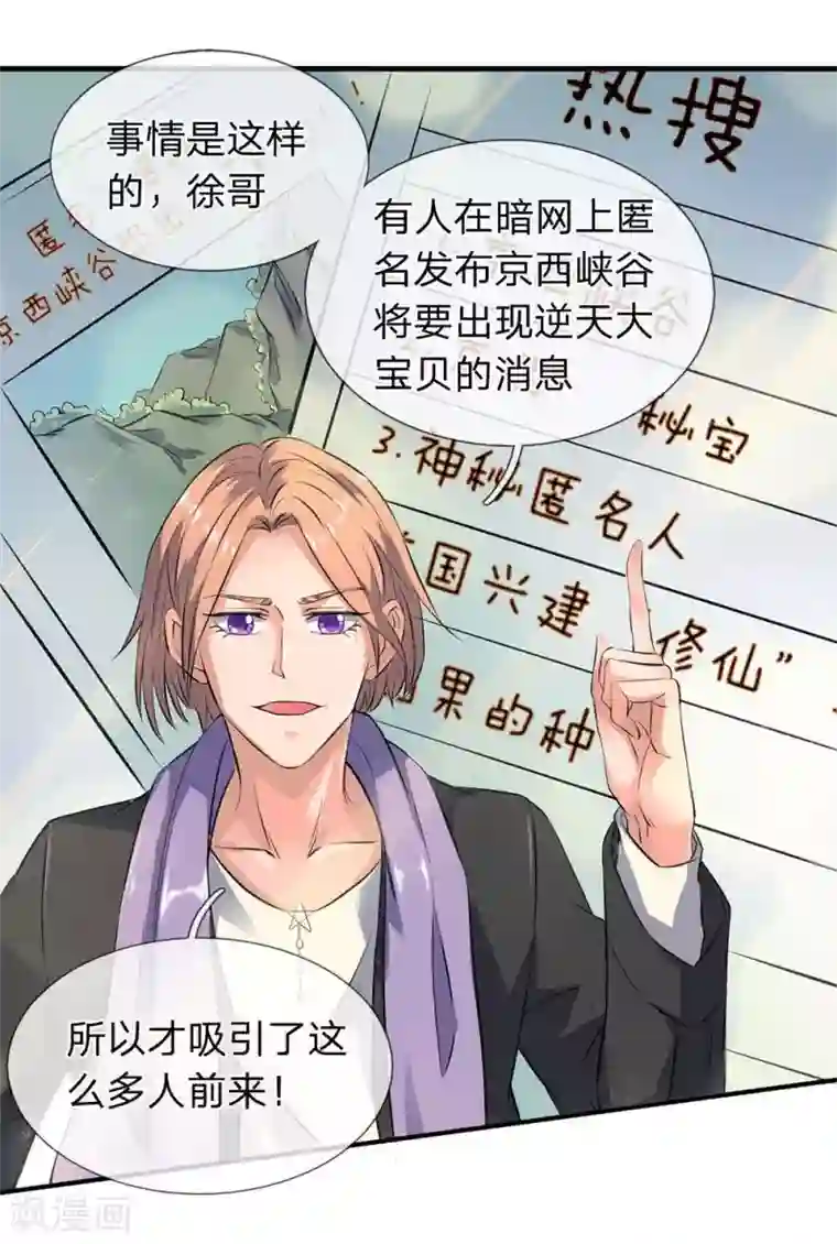 万古神王第11话 齐聚！京西峡谷