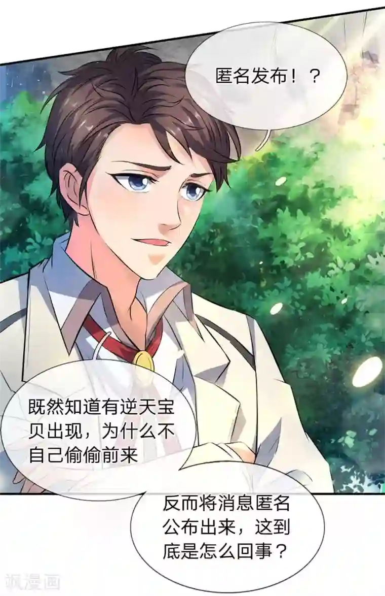 万古神王第11话 齐聚！京西峡谷
