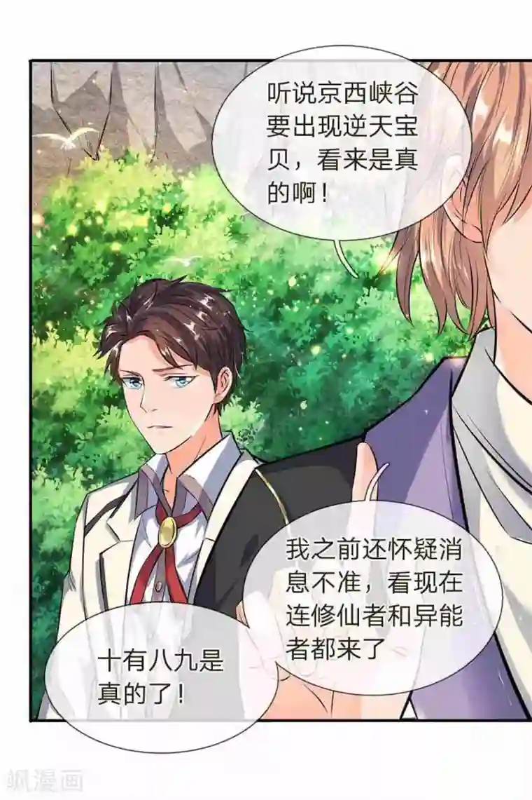 万古神王第11话 齐聚！京西峡谷