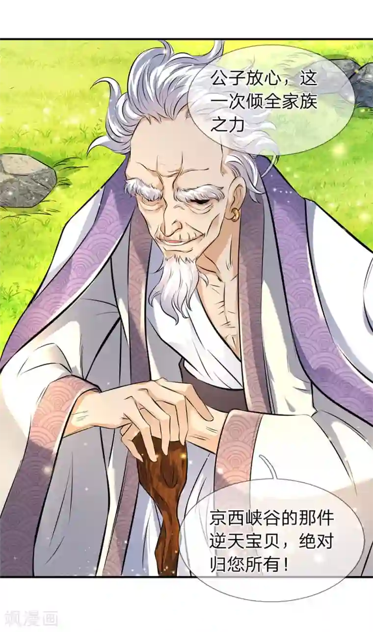 万古神王第12话 各方涌动！完美基筑的开端