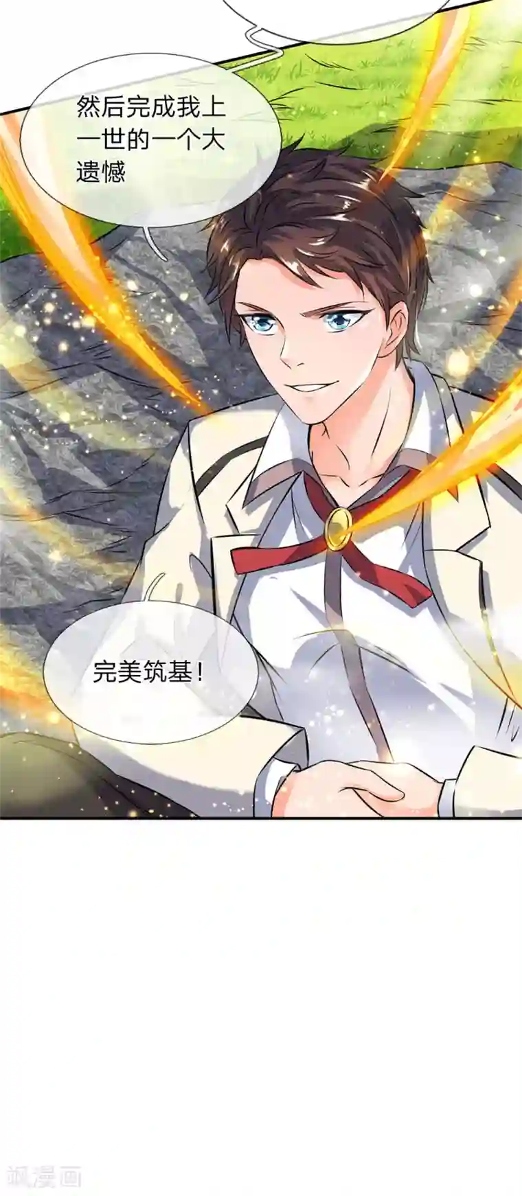 万古神王第12话 各方涌动！完美基筑的开端