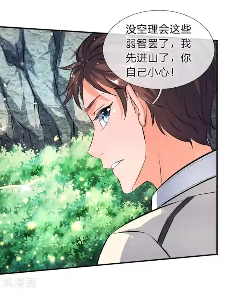 万古神王第12话 各方涌动！完美基筑的开端