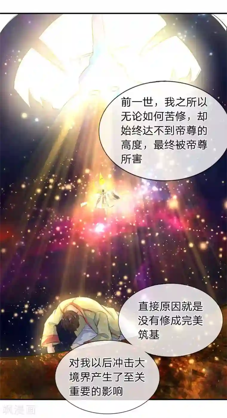 万古神王第13话 在下龙霸天