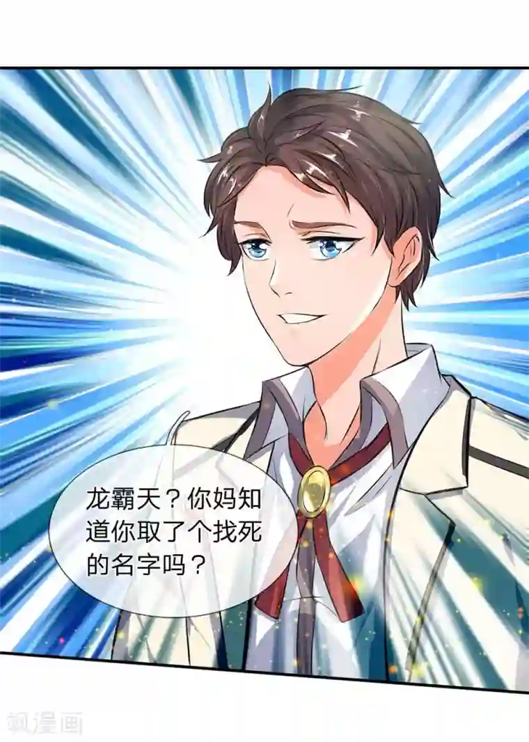 万古神王第13话 在下龙霸天