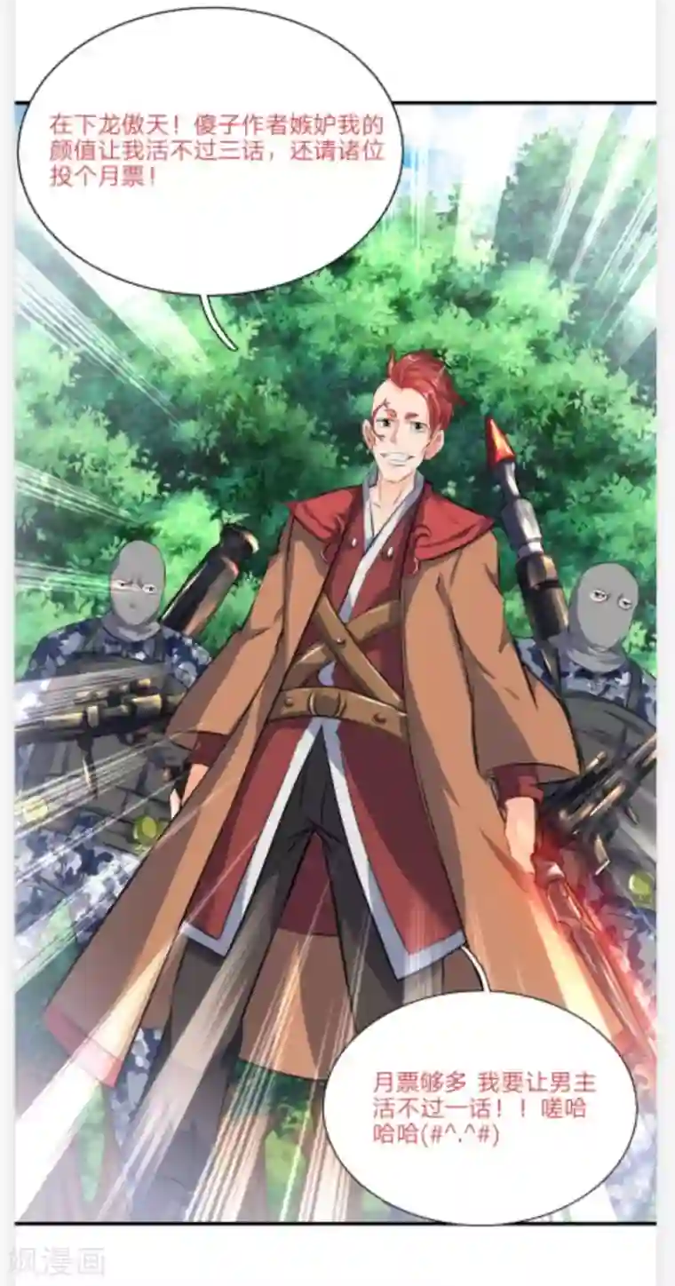 万古神王第13话 在下龙霸天