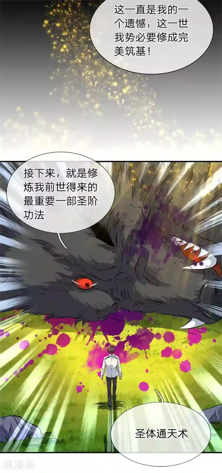 万古神王第13话 在下龙霸天