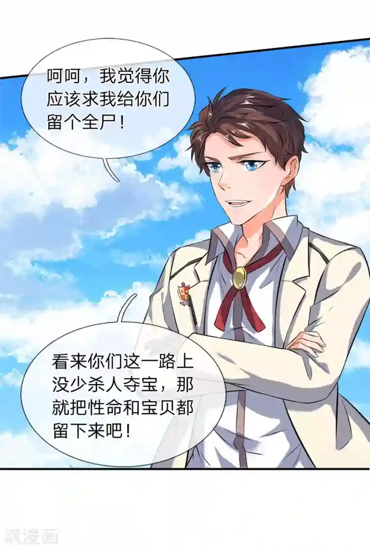 万古神王第14话 求我给你留个全尸