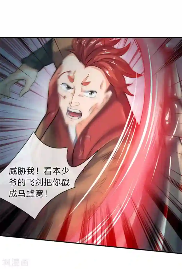 万古神王第14话 求我给你留个全尸