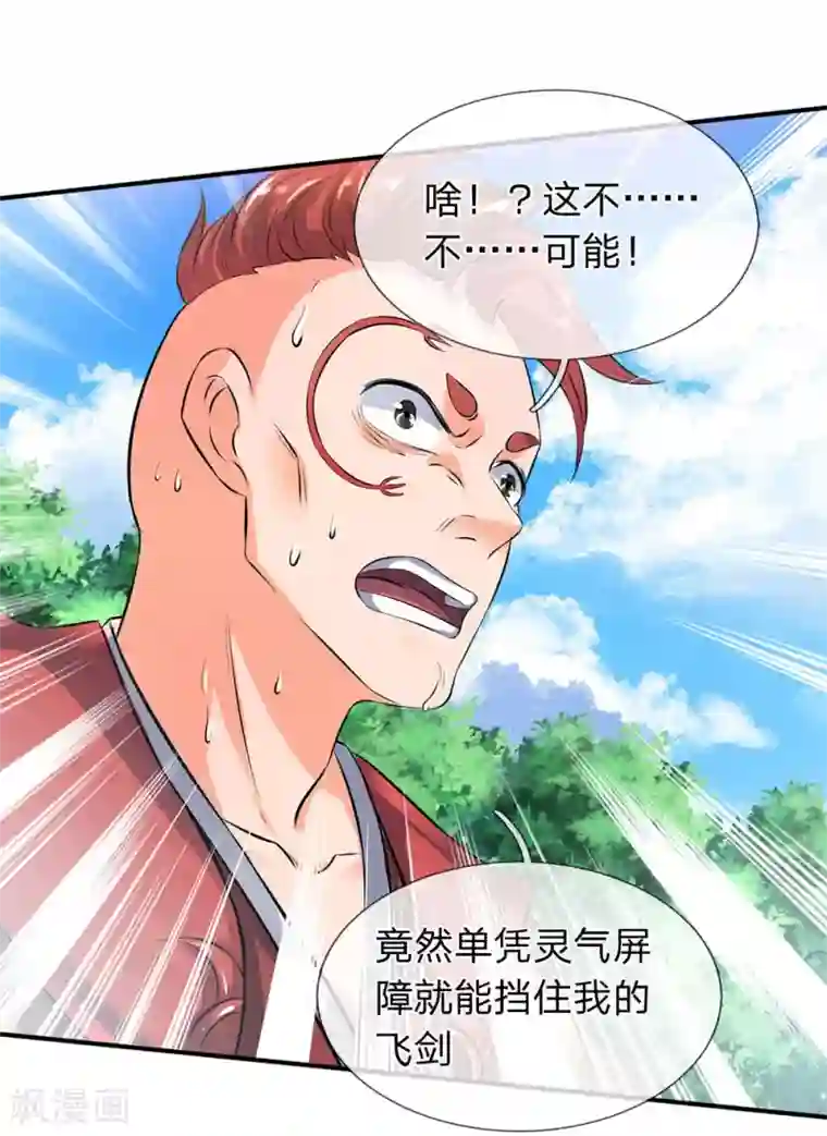 万古神王第14话 求我给你留个全尸