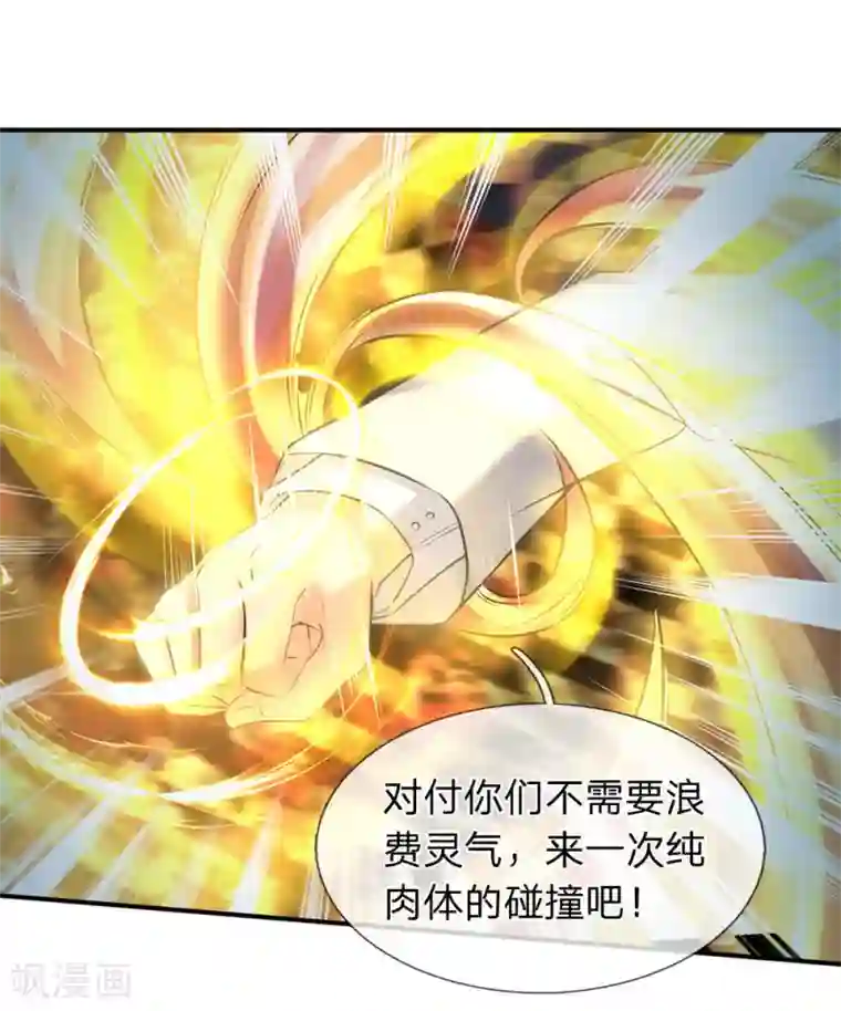 万古神王第14话 求我给你留个全尸