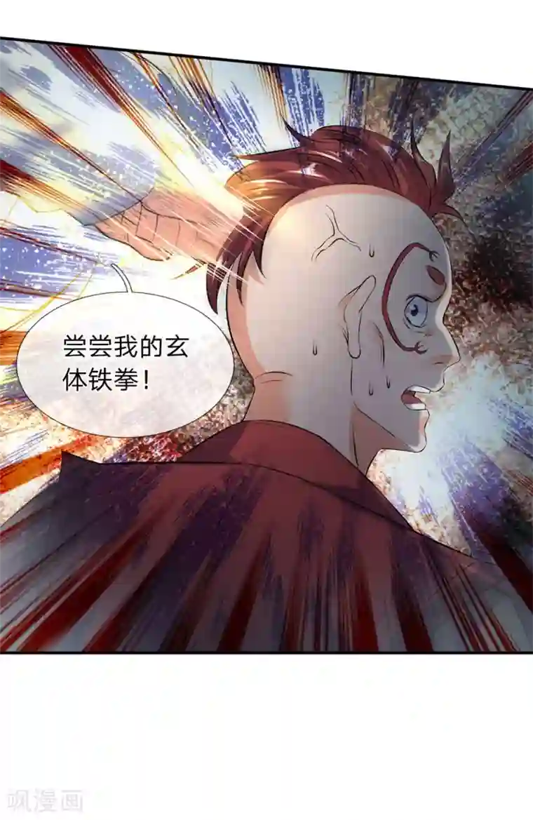 万古神王第14话 求我给你留个全尸
