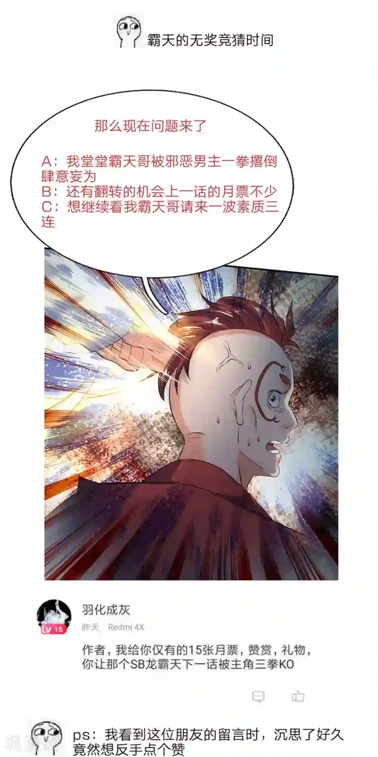 万古神王第14话 求我给你留个全尸