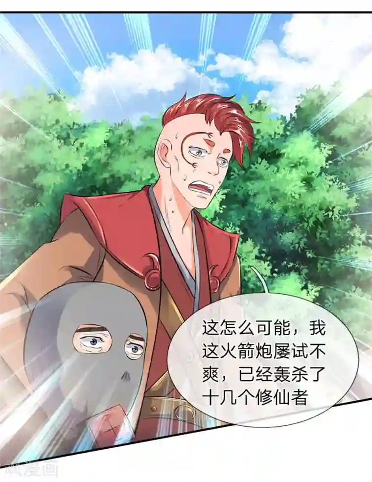 万古神王第14话 求我给你留个全尸