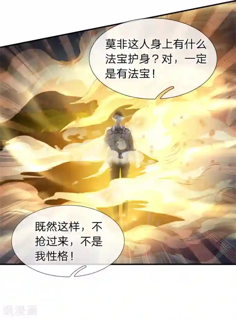 万古神王第14话 求我给你留个全尸