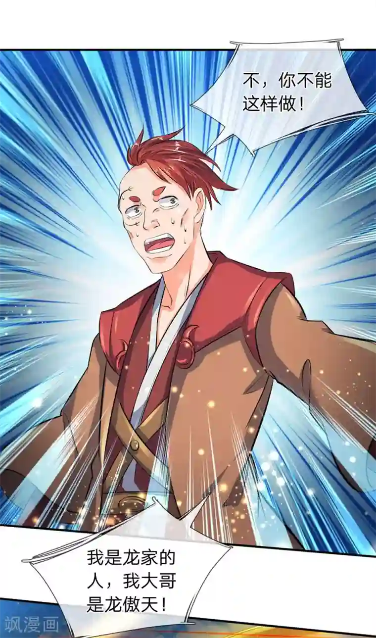 万古神王第15话 你起了个找死的名字