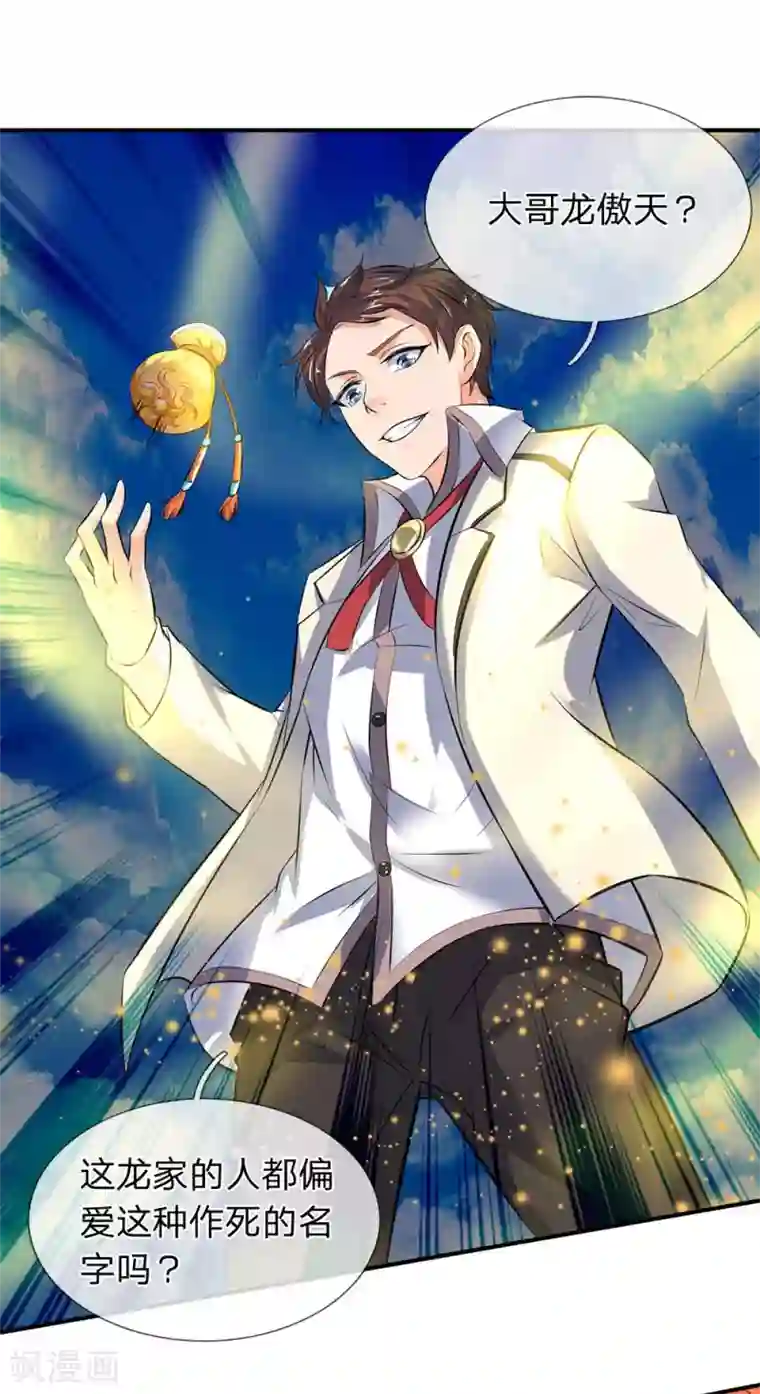 万古神王第15话 你起了个找死的名字