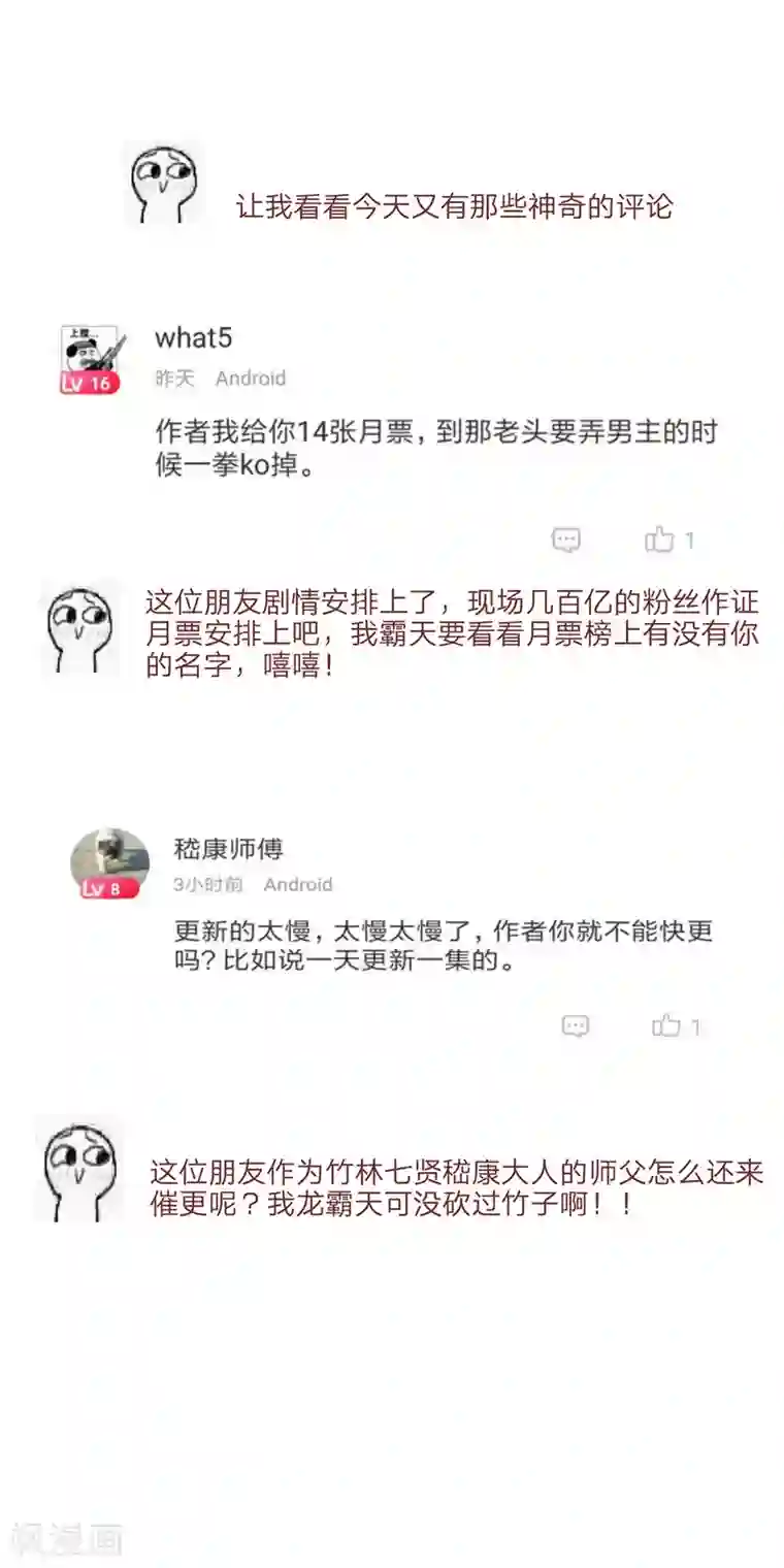 万古神王第15话 你起了个找死的名字