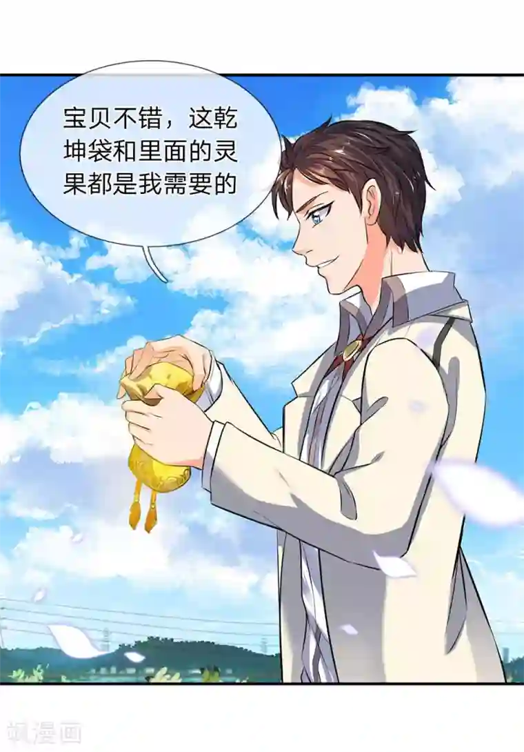 万古神王第15话 你起了个找死的名字