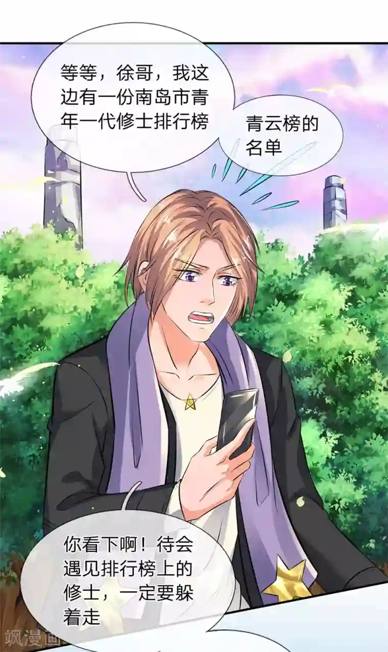 万古神王第16话 五行种子与秘宝