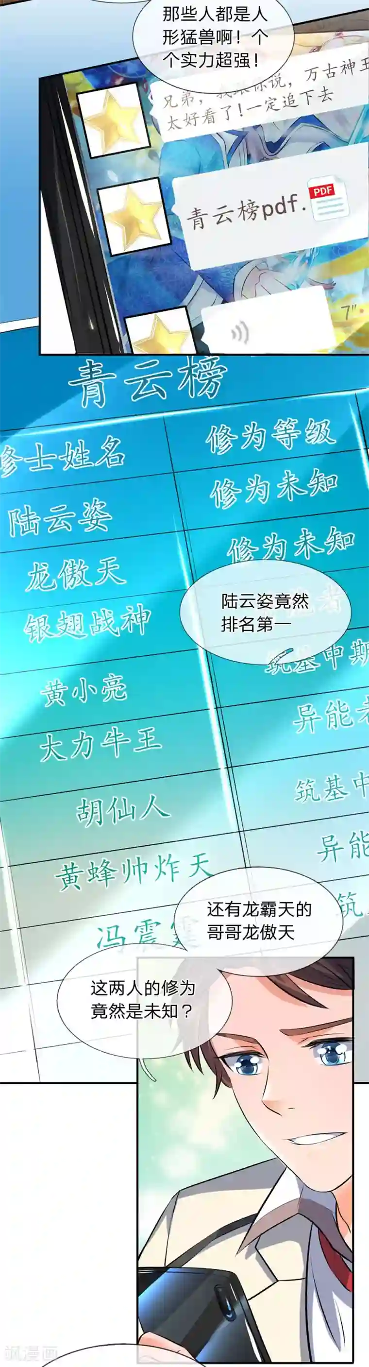 万古神王第16话 五行种子与秘宝