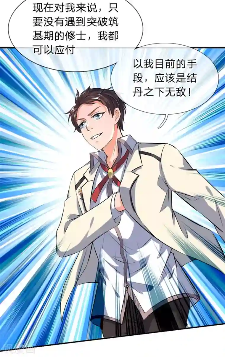 万古神王第16话 五行种子与秘宝