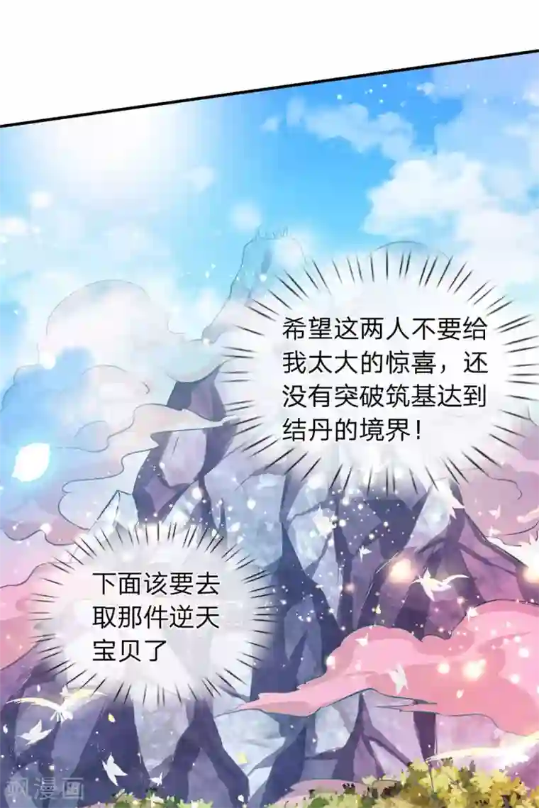 万古神王第16话 五行种子与秘宝