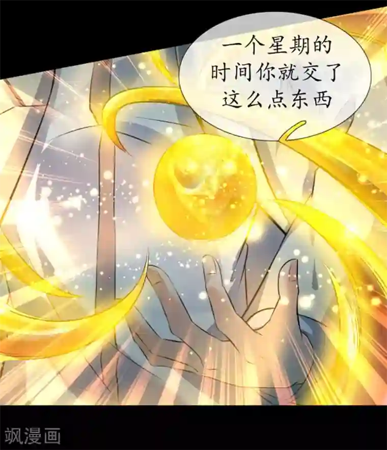 万古神王第16话 五行种子与秘宝