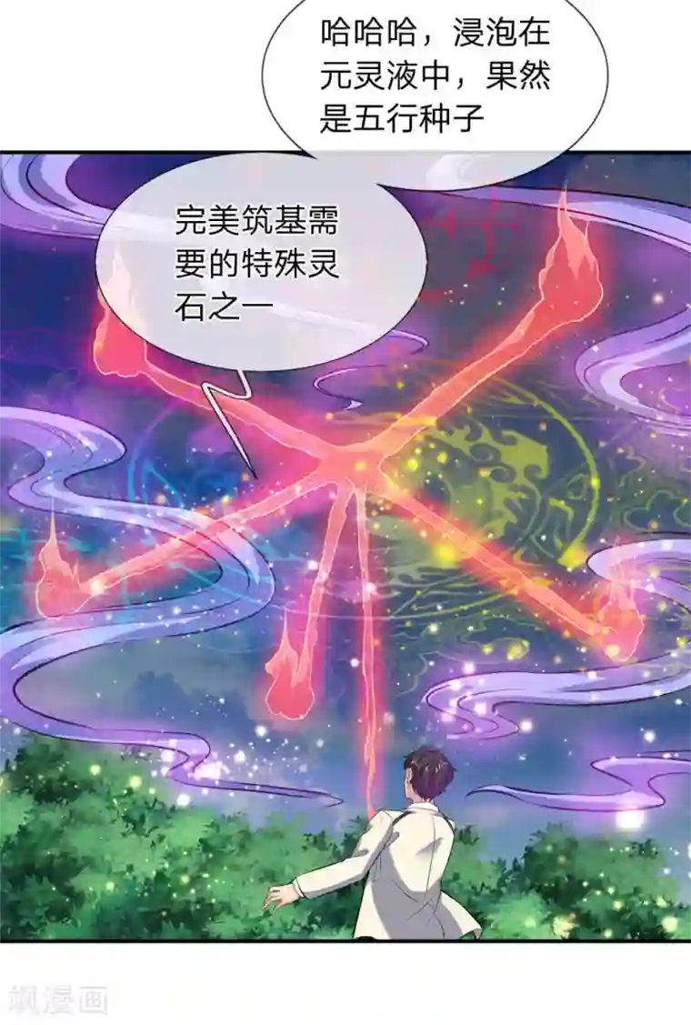 万古神王第16话 五行种子与秘宝