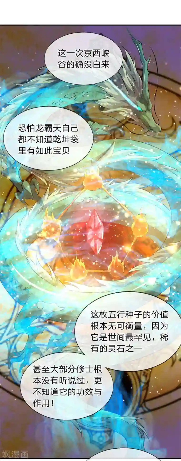 万古神王第16话 五行种子与秘宝