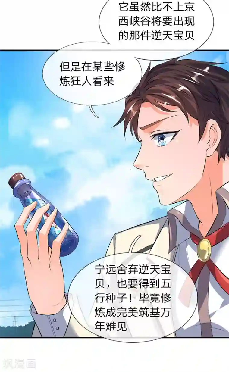 万古神王第16话 五行种子与秘宝