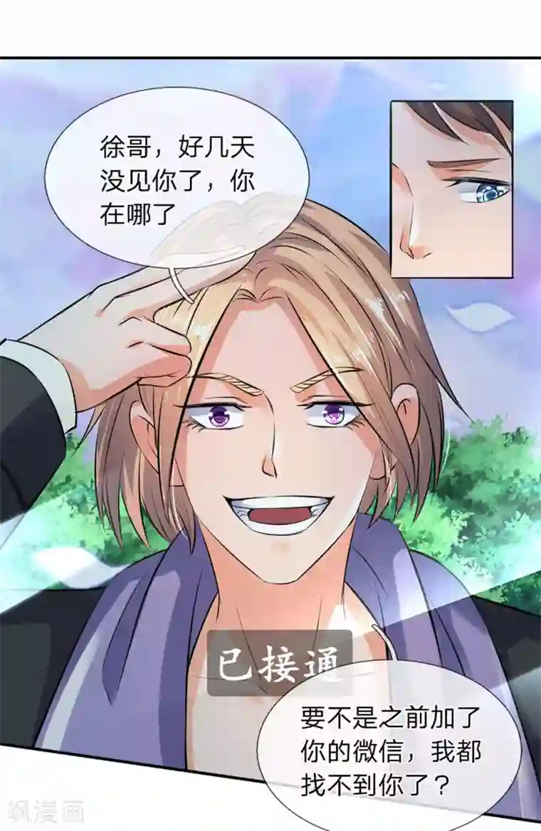 万古神王第16话 五行种子与秘宝