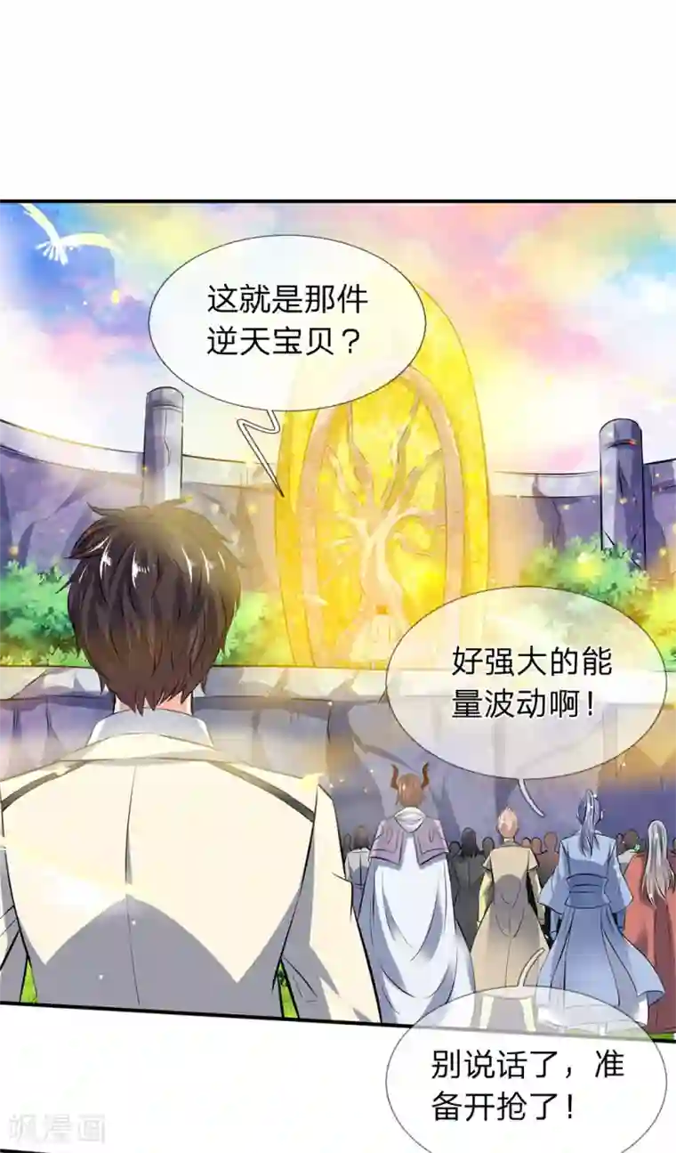 万古神王第17话 重宝现世