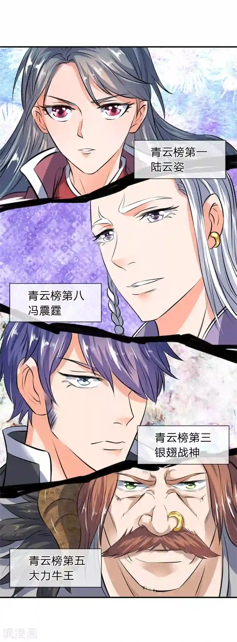 万古神王第17话 重宝现世