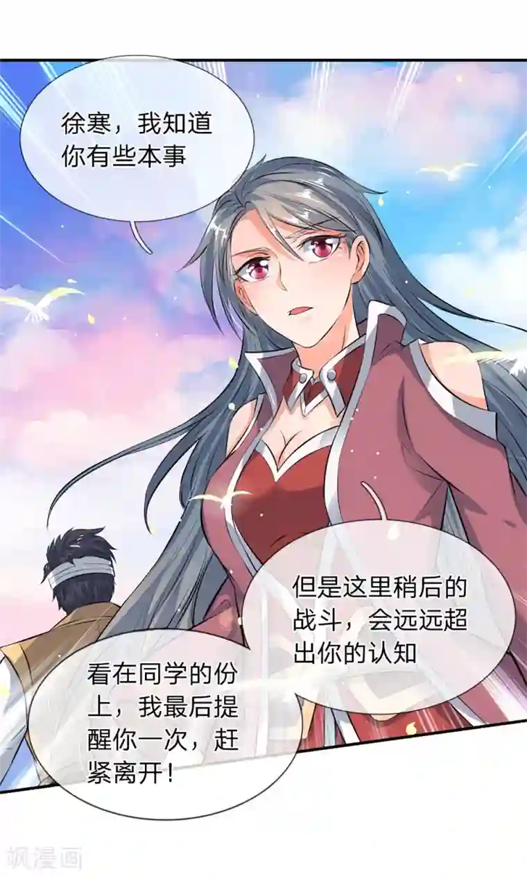 万古神王第18话 惊天阴谋