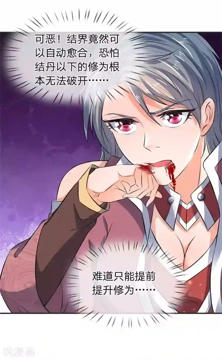 万古神王第20话 血祭！