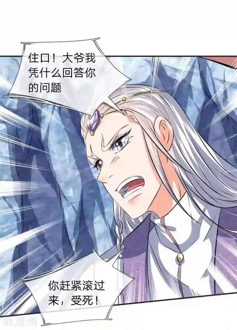 万古神王第21话 击败老供奉