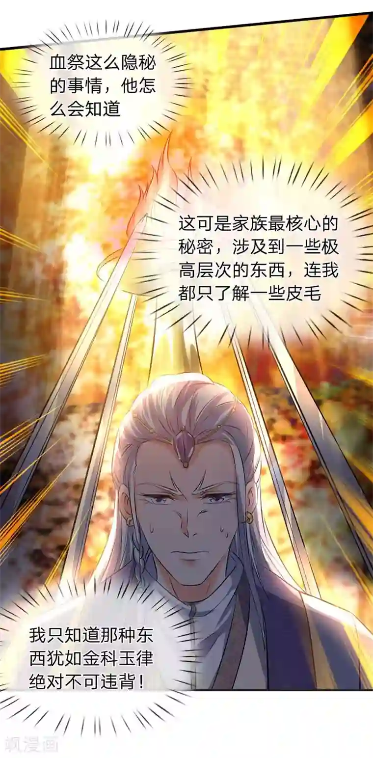 万古神王第21话 击败老供奉