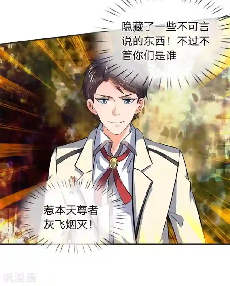 万古神王第21话 击败老供奉