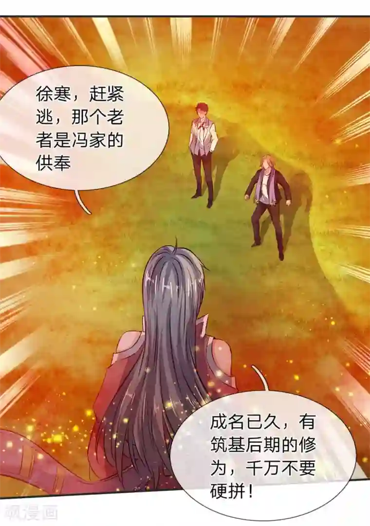 万古神王第21话 击败老供奉