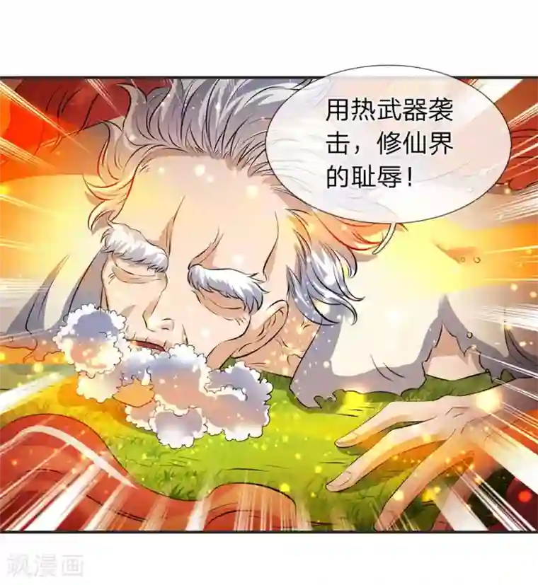 万古神王第22话 乱炮打倒老侍奉